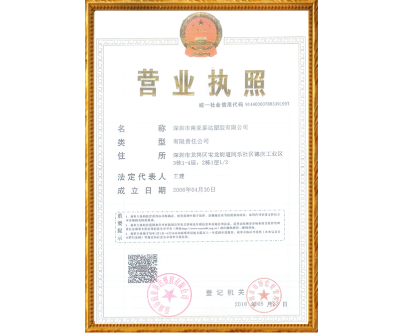營(yíng)業(yè)執(zhí)照