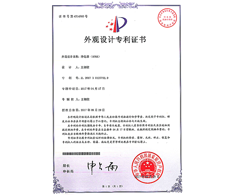 外觀設(shè)計(jì)專利證書(shū)
