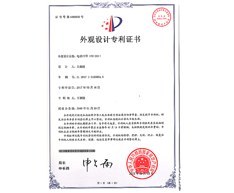 外觀設(shè)計(jì)專利證書(shū)